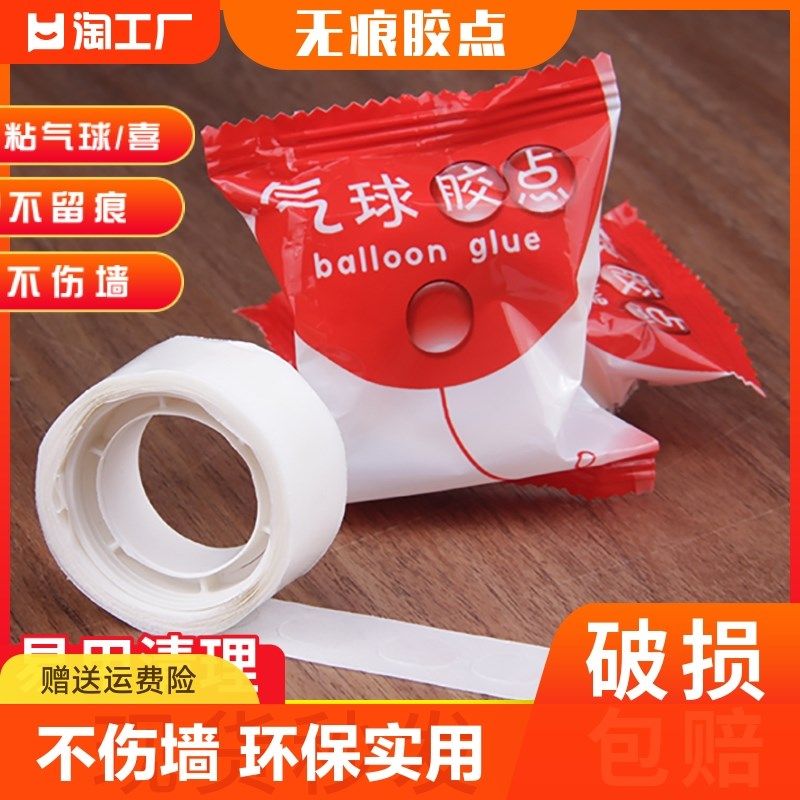 速发胶点贴无痕点胶气球贴不伤墙婚婚订礼庆用装大全结婚品饰婚房