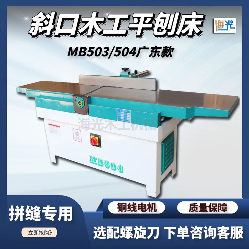 速发振邦机械M刨52/524B重型木工平口斜刨床斜口刨马氏款木工B子
