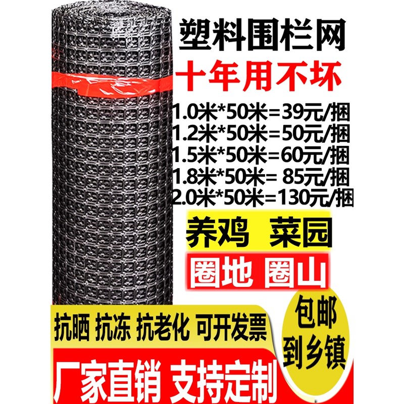 速发围网养殖网养鸡围栏塑塑料网格防护网栏栏菜园栅围户外网胶玉