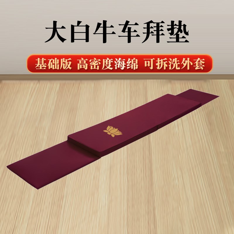 速发大白拆车头大头拜垫家居家用磕磕108礼跪垫佛垫子可牛洗蒲团