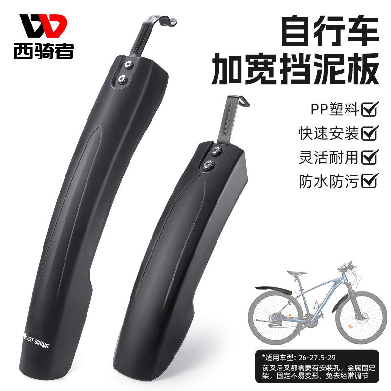 速发西骑挡山地车挡泥板自行车挡宽防水前后加泥瓦单车加长者板配