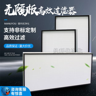 速发有无空板高效ffu隔气空净洁调过滤网高效送风口过滤