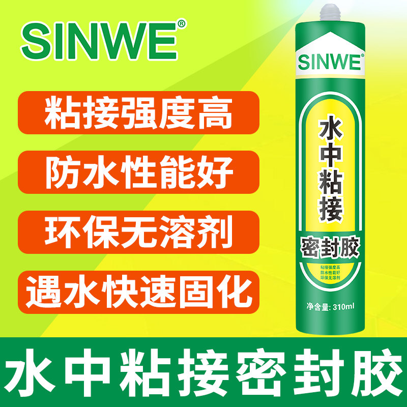 速发水中粘接密封下带水堵漏鱼缸水箱补漏泳池瓷砖石材玻璃专用胶