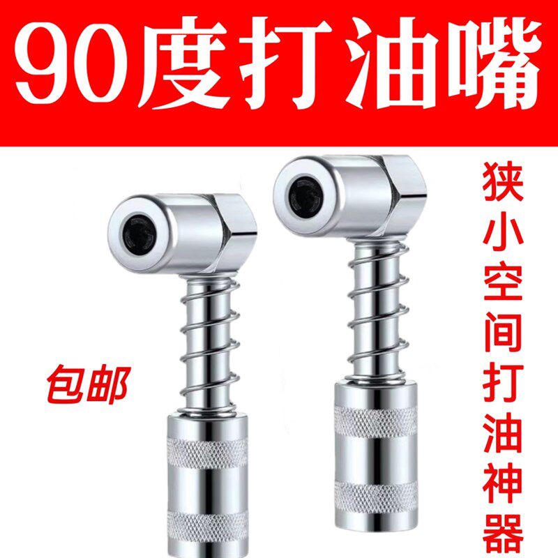速发件度嘴油打 黄油枪润滑工具配0油脂耦合器连接器向注油嘴