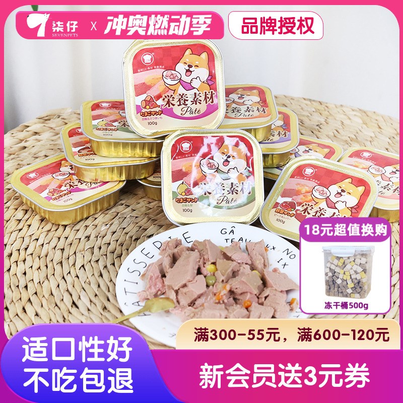 速发6盒狗零食狗餐盒犬罐头零食湿粮包幼犬成犬伴粮
