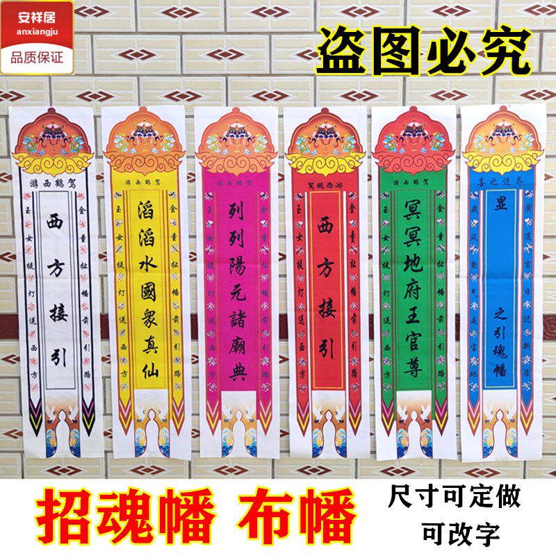 速发白事引魂幡事坟用品丧殡用引路幡招魂幡花圈挽联迁葬移坟专用