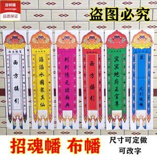 速发白事引魂幡事坟用品丧殡用引路幡招魂幡花圈挽联迁葬移坟专用