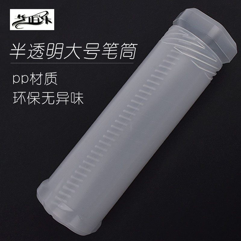 速发艺伯乐白色半透明铅笔筒大号笔筒 可拉伸 做小画筒