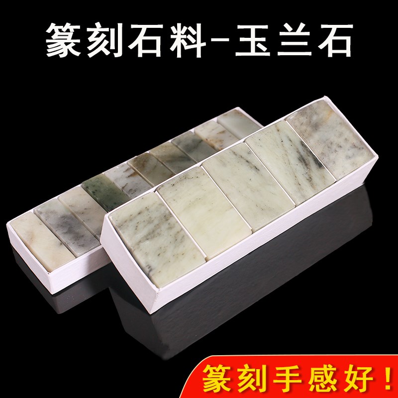 速发篆刻生料印章石头内蒙古玉兰冻石中小学石初学方刻雕章练习寿