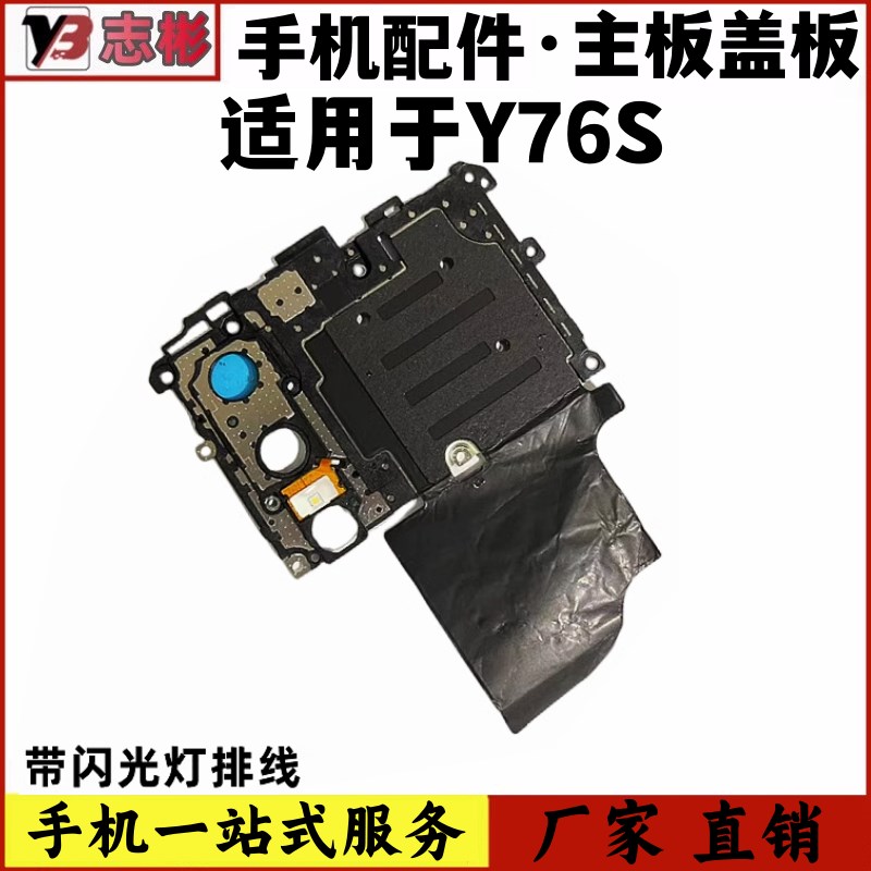 速发适用vvi于闪 y76s固定盖 o光灯排线 固定支架手电筒排线