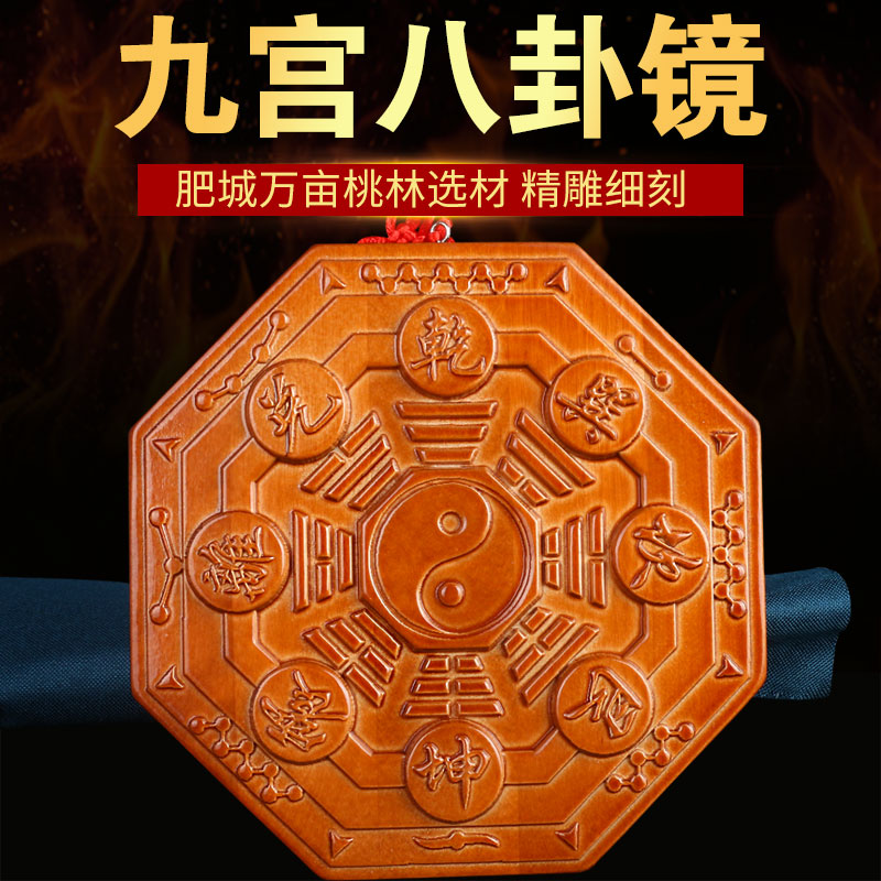 速发家木九宫八卦镜挂件桃用实木太极阴鱼桃木镜太极图八卦盘摆件