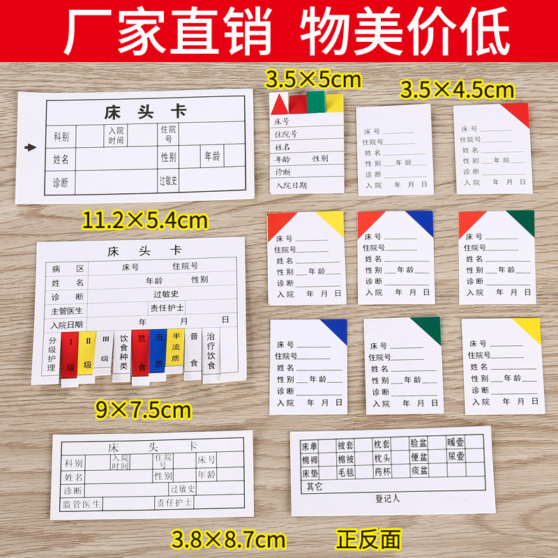 速发医住院床头卡插卡内芯病房护理级别标识牌病人患者护士站一览