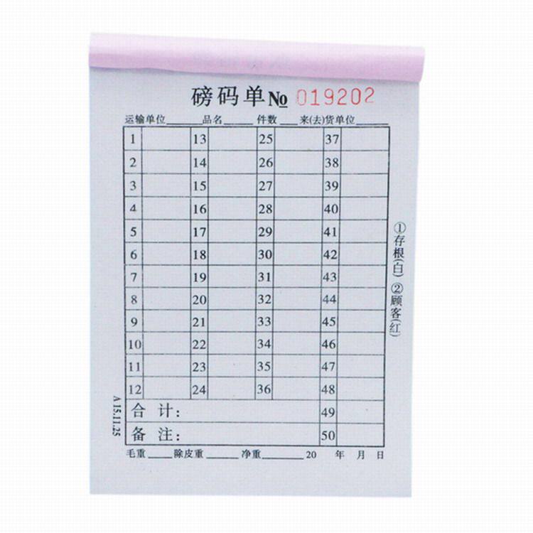 速发小本64开磅码单 1-50过磅单 二联自带复写记码单 30本装包邮