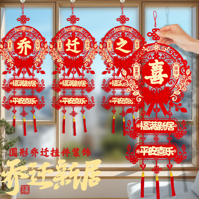 速发乔迁之吉搬户装饰挂件新居入伙进宅大喜入家新家客厅大门布置