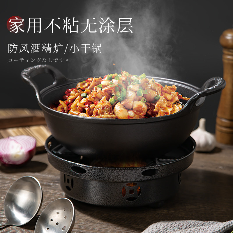 速发酒精炉子小锅火家用铸铁干锅锅具套装户外便用锅仔商携不粘锅