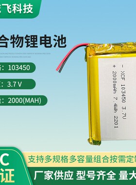 速发KC认证10450 2耐00mAh .7V0高温低温户外合灯聚头物锂