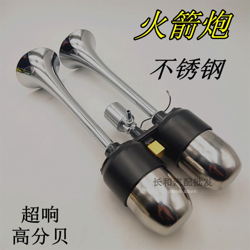 速发双罐火箭车延音护耳气客炮货车超笛鸣响带储气罐12V24V
