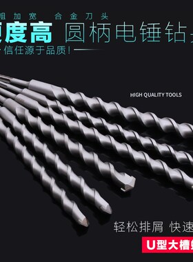 速发圆头两曹两坑电锤冲击钻头混凝m0m2加长过墙转头m5穿墙钻50土