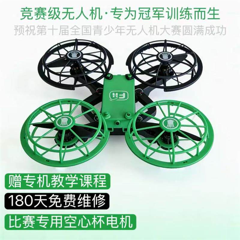 速发小鸟飞飞f120无人机白名单赛事专用青少年无人机比赛空心杯电