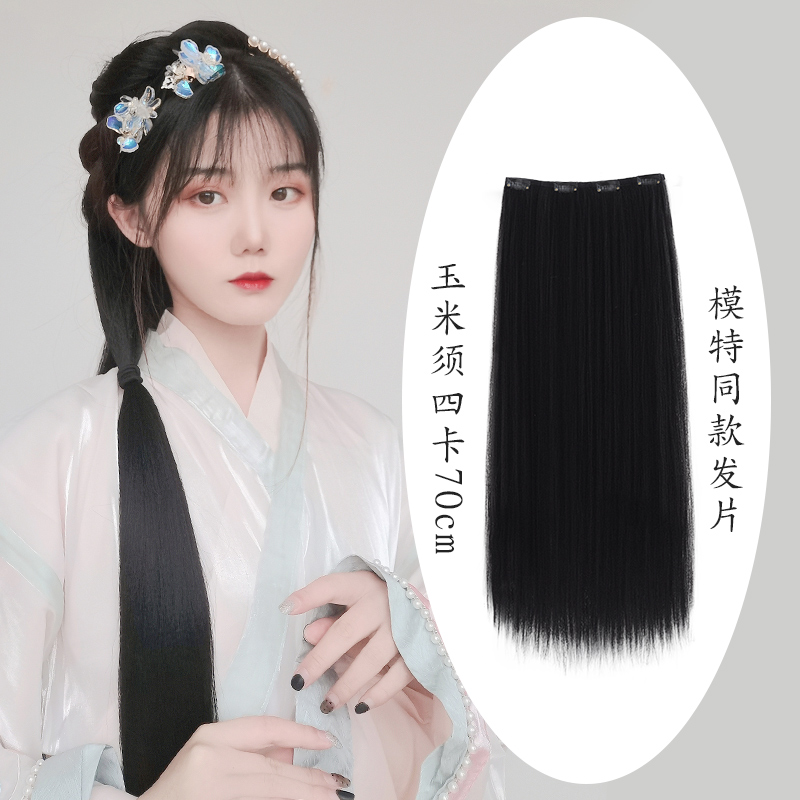 速发汉服假发片古风接发一片式发排玉米须直发片古装造型盘发微蓬