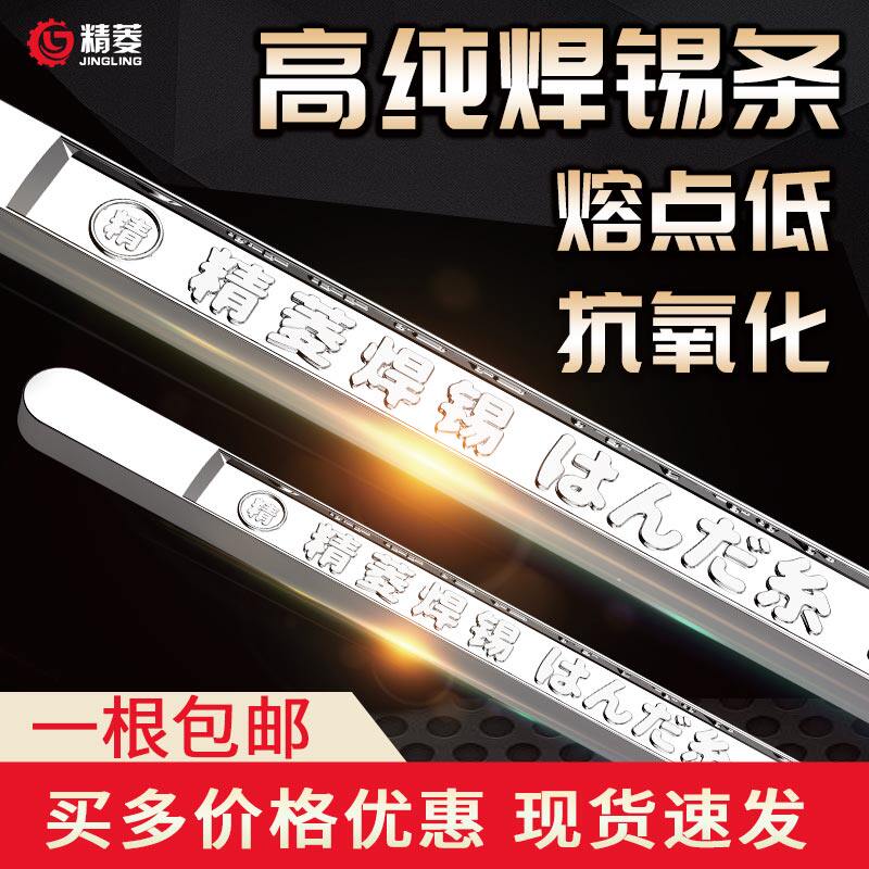 速发精菱焊锡条锡条浸棒锡丝锡块锡锭环保无铅家用电工高纯度锡丝