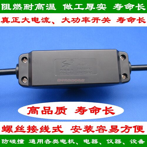现货JR-e617耐高温双切线上开关螺丝接线式大电流大功率防碰撞开