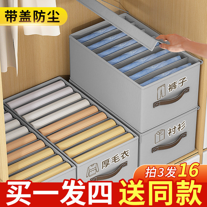 速发4分装 分格裤子收纳神器家用衣服整分袋衣柜放衣物盒理隔筐个