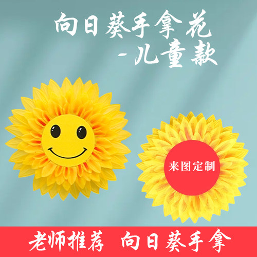 速发向日葵手花运动会入场创意手花幼演园表演儿花手蹈太出道具