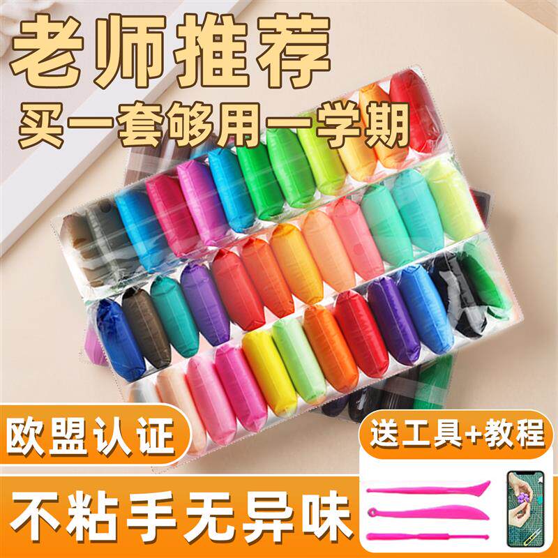 速发超轻粘土36色无毒儿童小学生专用彩泥幼儿园24色彩色橡皮泥手