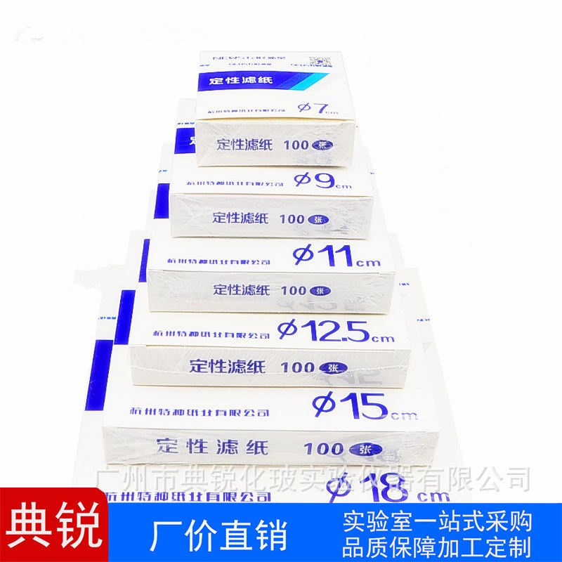 速发过滤富纸新星定性滤纸过滤纸吸水中滤纸15cm快速纸速慢速