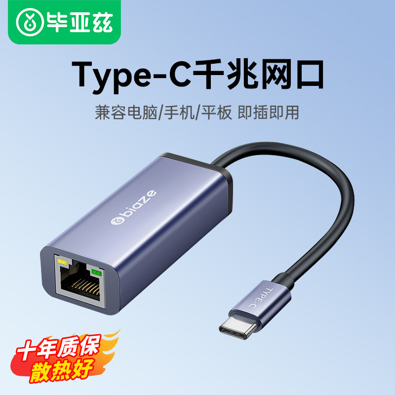 速发typec网网口千络手机连网线接口rj45转兆外接头以太网