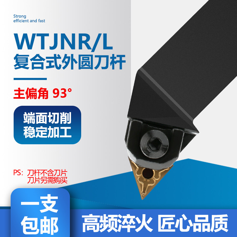 速发数刀刀杆 度外圆车控径三角粗车WT22020K16/R525M16车床刀具
