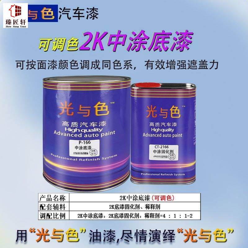 速发光与色环氧底漆套装汽底掉中涂车漆哑光快乾不漆漆不锈钢漆合