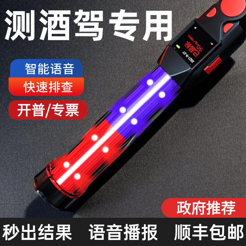 速发酒驾检测仪酒精驾量仪测酒测检测仪吹气式排查棒测酒驾仪器交