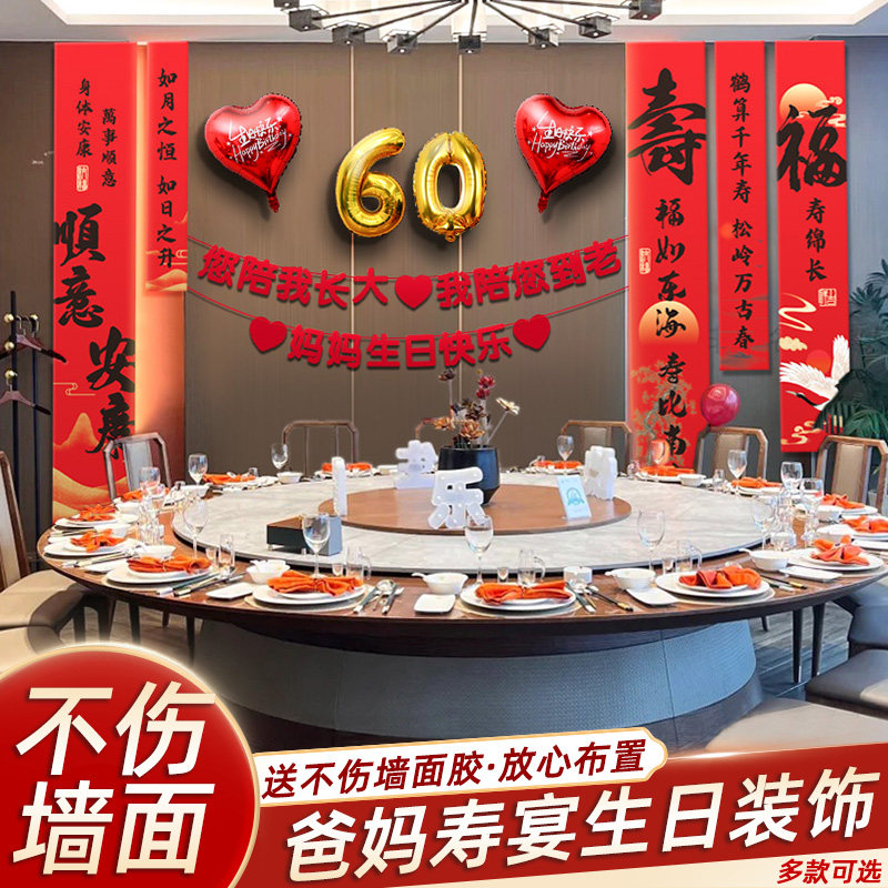 速发60岁生爸妈妈过寿宴饭店包间场景布置岁布80挂爸日老人气球装