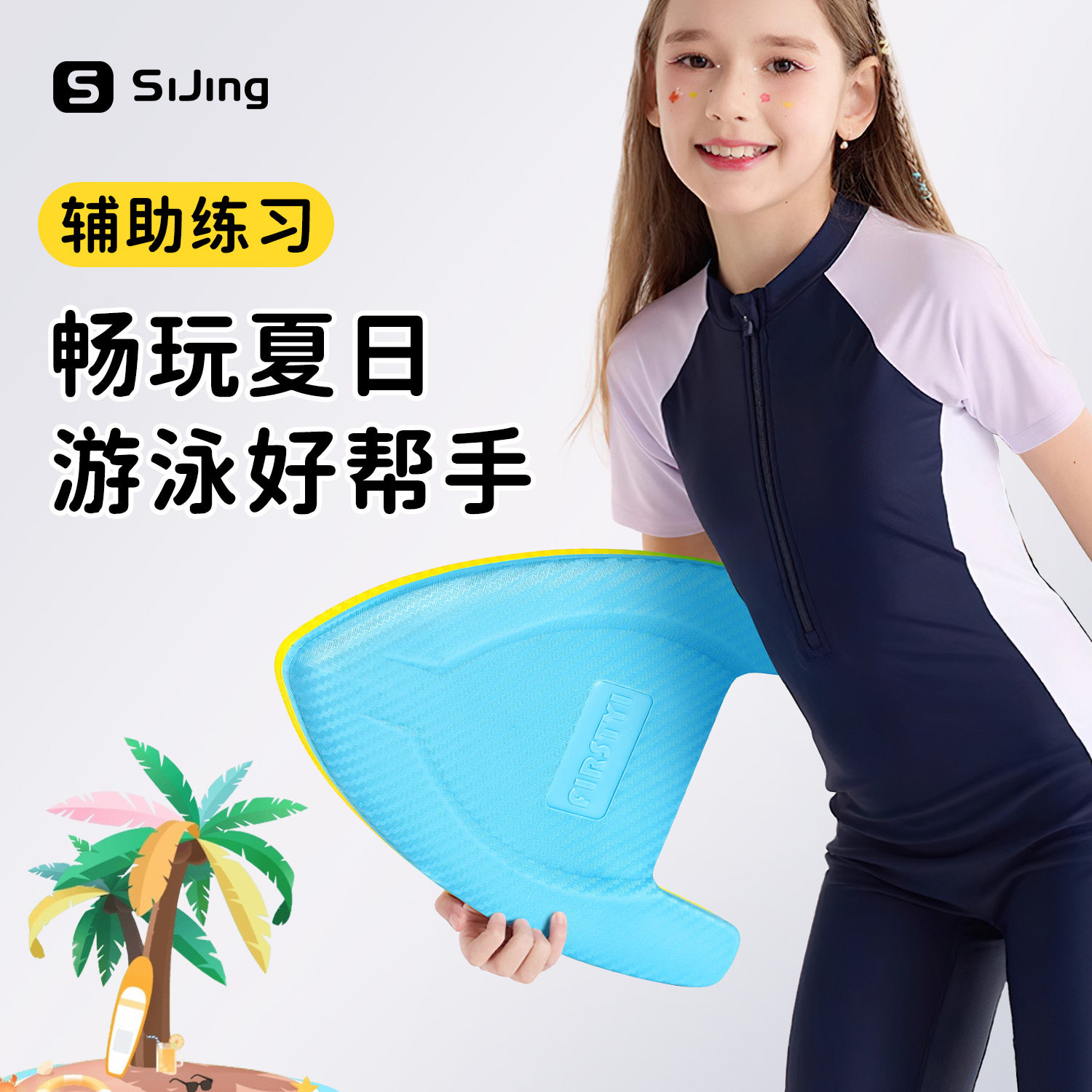 速发游泳漂板儿童成背神器人浮学游泳辅助装备打水板A字
