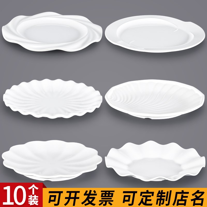 速发密胺白色圆形餐料盘子仿瓷餐厅饭店餐盘酒店塑具火凉盘锅菜碟