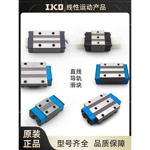 IKO导轨滑块ML9 LWL7B MHD12 MES15 LWETC20 MHSG30 LRXDC25C1HS2