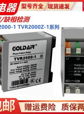原装相序保护继电器TVR2000-1 TVR2000Z-1 TVR2000Z-NQM NQL ZP-1