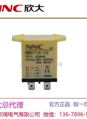 NNC71A-2Z-12V24V110V220VAC欣大率继电器通用欣灵HHC71A/JQX-30F