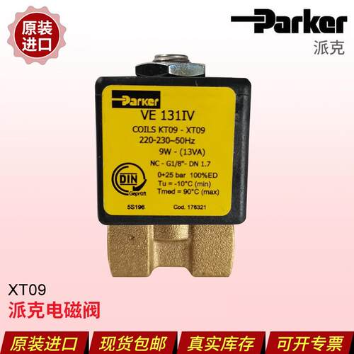 Parker派克电磁阀VE131IN-XT09电磁阀 XT09 KT09燃油电磁阀线圈