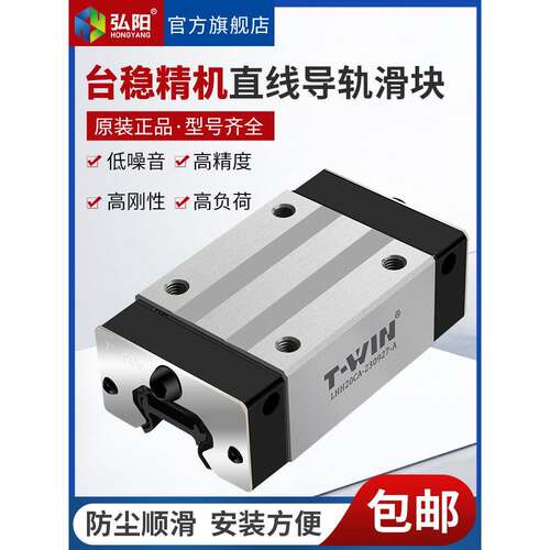 T-WIN台稳滑块直线导轨LHW/LHH20/25/CC/CA精密线性方轨滑道滑台