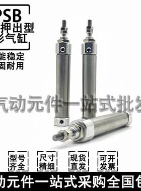 单动笔形气缸PSB4/6/10/12/16X10X15X20X25X30X45X50X60SR-U-CB