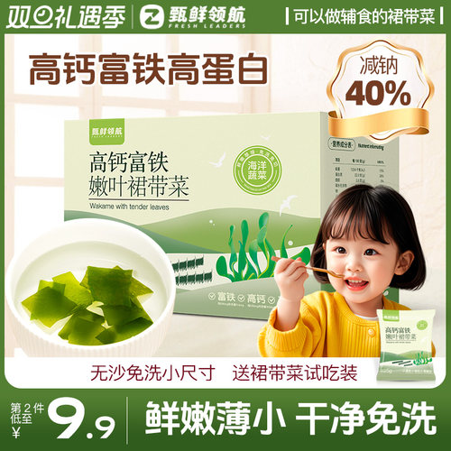 甄鲜领航儿童裙带菜干货特优级