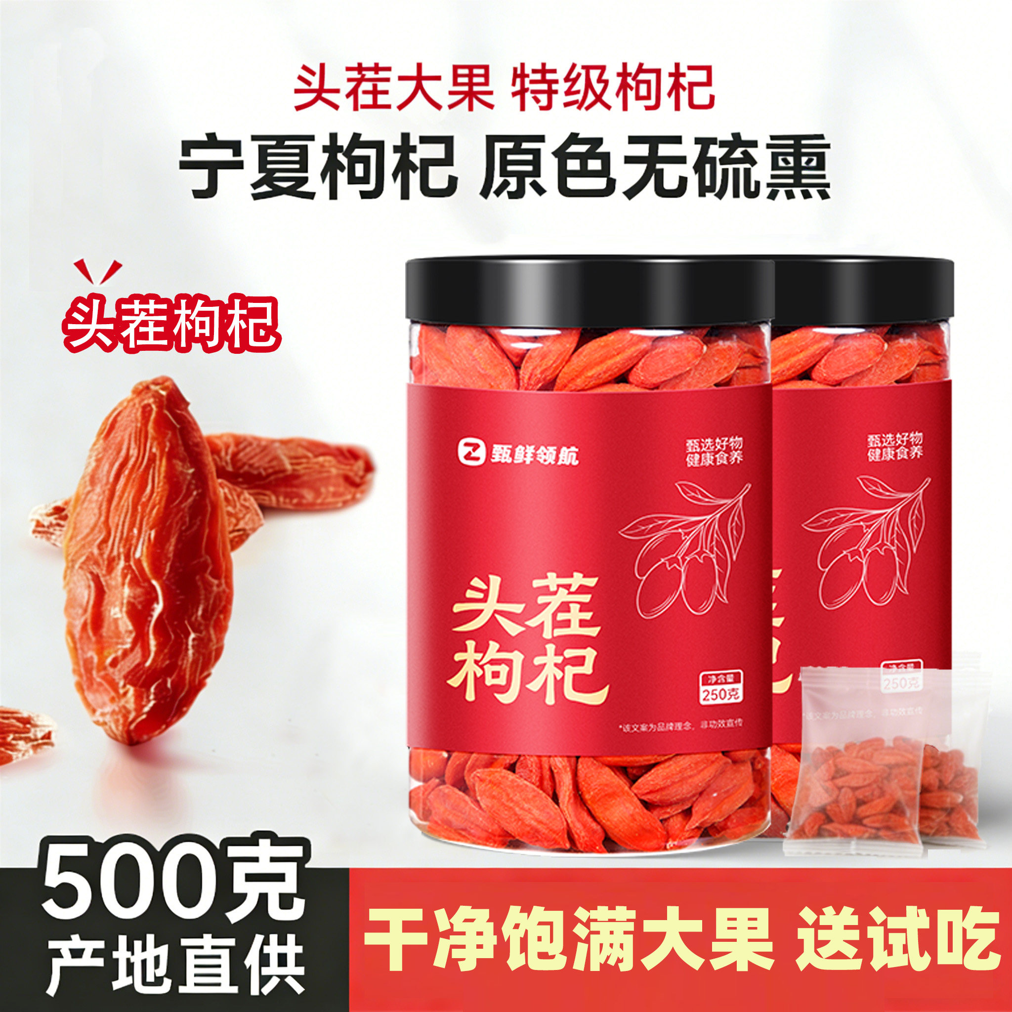 枸杞子宁夏特级500g大颗粒正宗红苟杞构纪茶泡水男肾干官方旗舰店