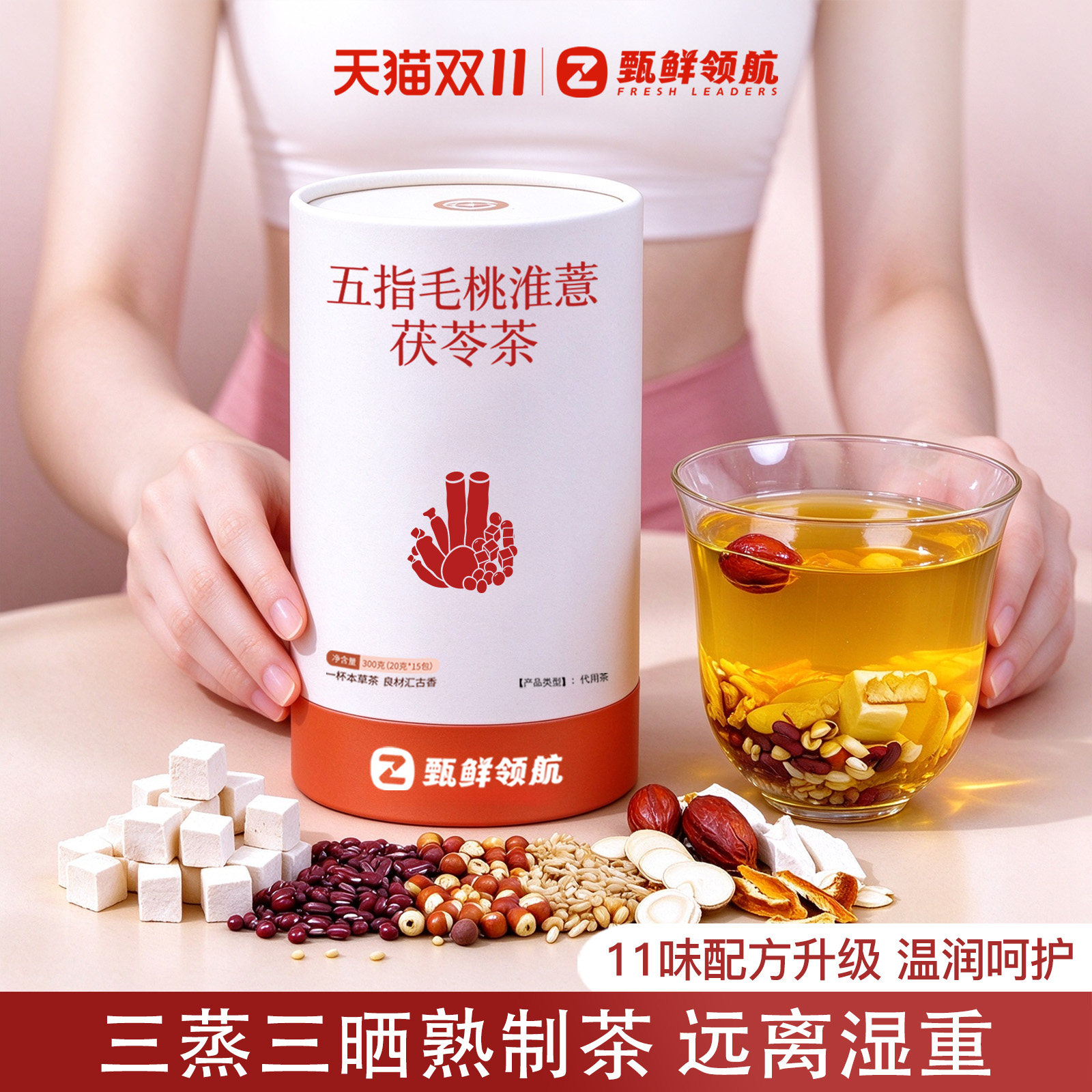 五指毛桃茯苓茶搭舒湿茶包养胃茶
