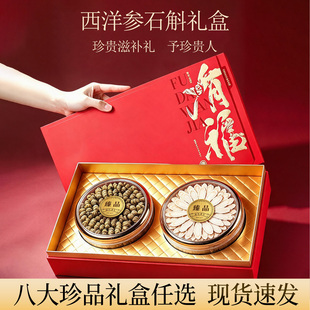 西洋参石斛礼盒送礼长辈实用中秋节礼物滋补