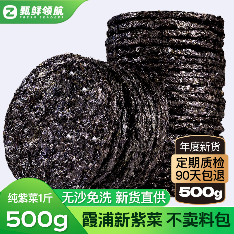 纯紫菜500g霞浦干货头水免洗高钙