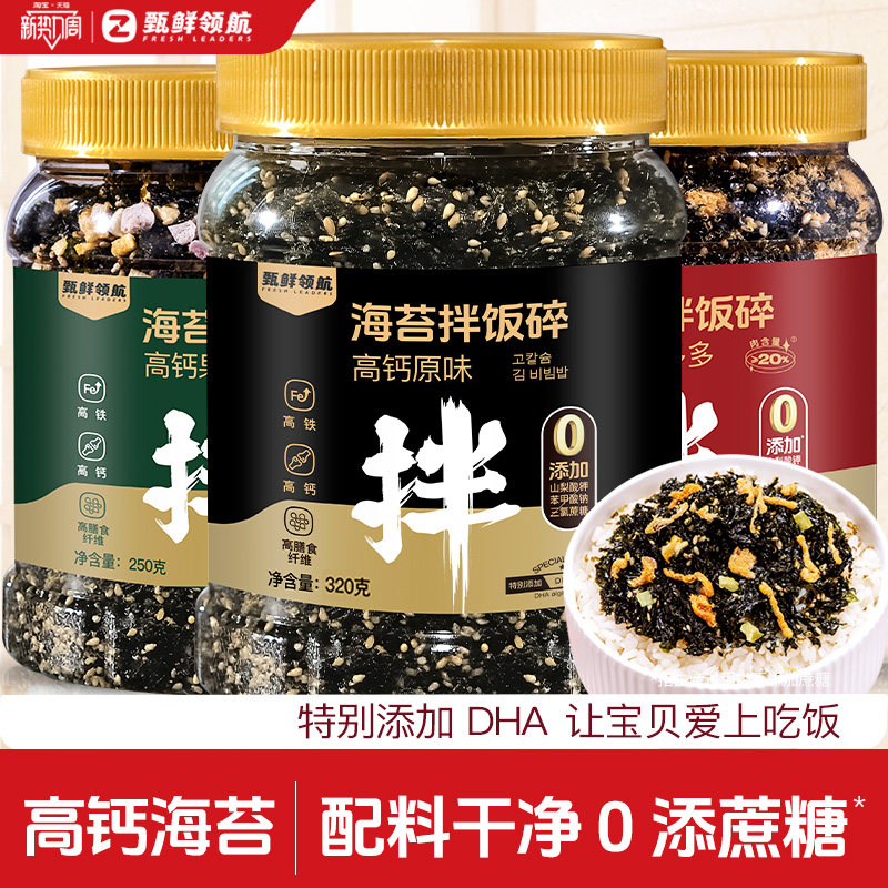 芝麻海苔碎拌饭料无添加海苔肉松高钙儿童零食做成人寿司商用海苔