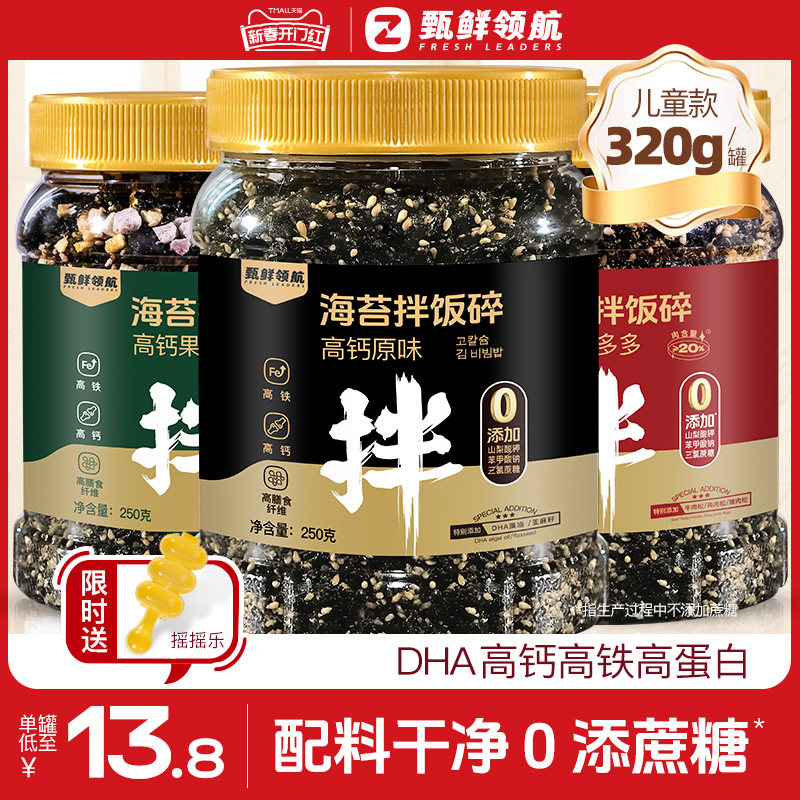 甄鲜领航海苔碎拌饭料无添加高钙儿童零食做寿司肉松送宝宝辅食谱